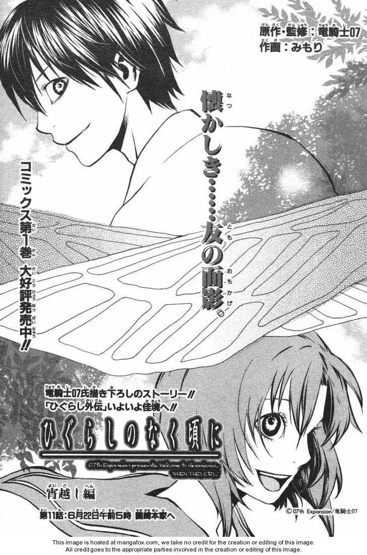 Higurashi no Naku Koro ni ~ Yoigoshi Chapter 11 1